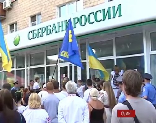 Граждане города Сумы пикетировали отделения российских банков