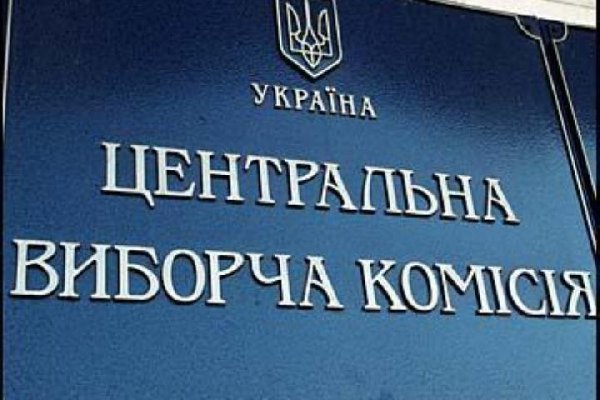 ЦИК обнародовал конечный список кандидатов в народные депутаты
