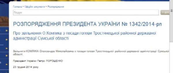Президент Украины Петр Порошенко освободил 78 руководителей райгосадминистраций в 18 областях