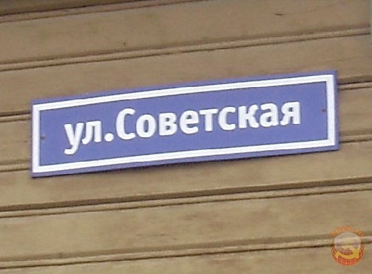 В Сумах решили переименовать улицу Советская