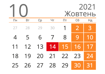 В октябре украинцев ждут “длинные выходные”: сколько будем работать и отдыхать