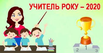 Педагоги из Глуховщини вошли в финал конкурса «Учитель года»