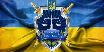 1 декабря – День работников прокуратуры Украины