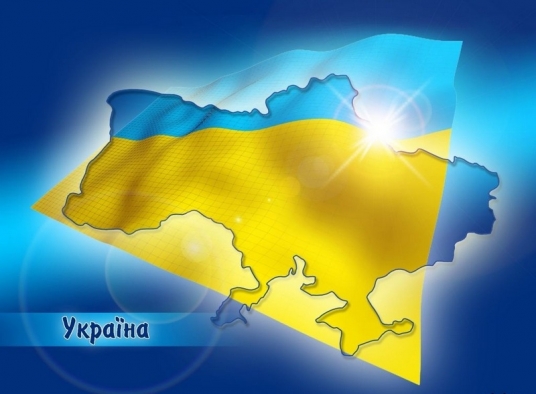 Украина - сильное, единое и независимое государство